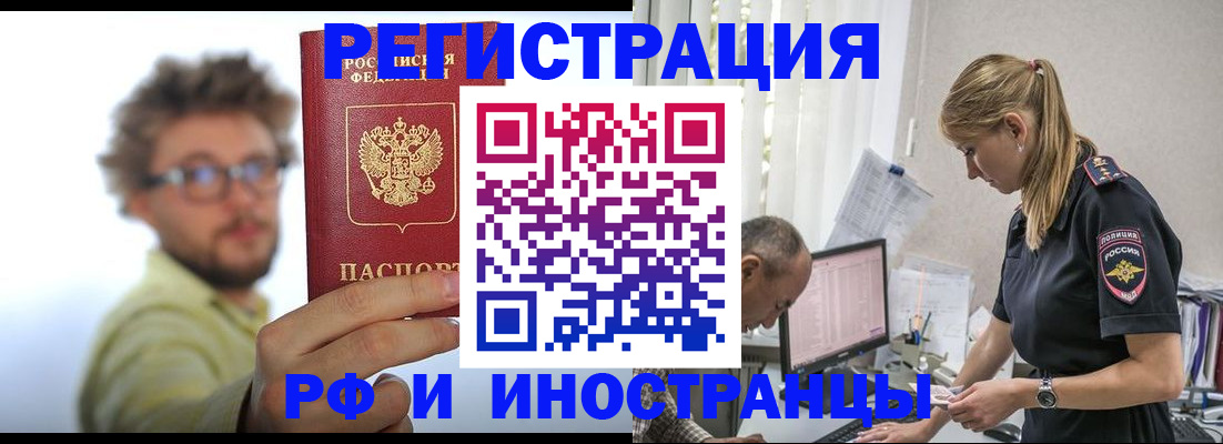 временная регистрация собственник в Шебекино