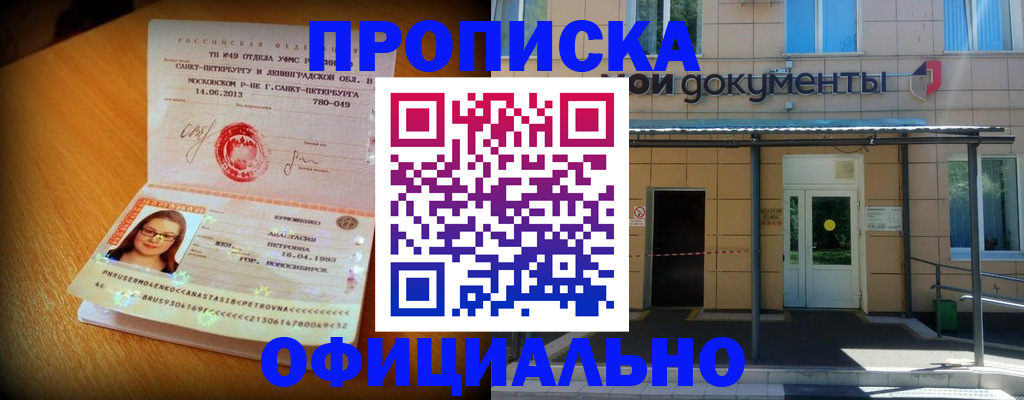 прописка для военкомата в Шебекино