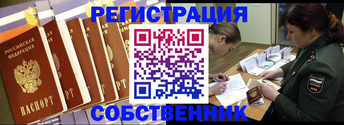 прописка в Шебекино