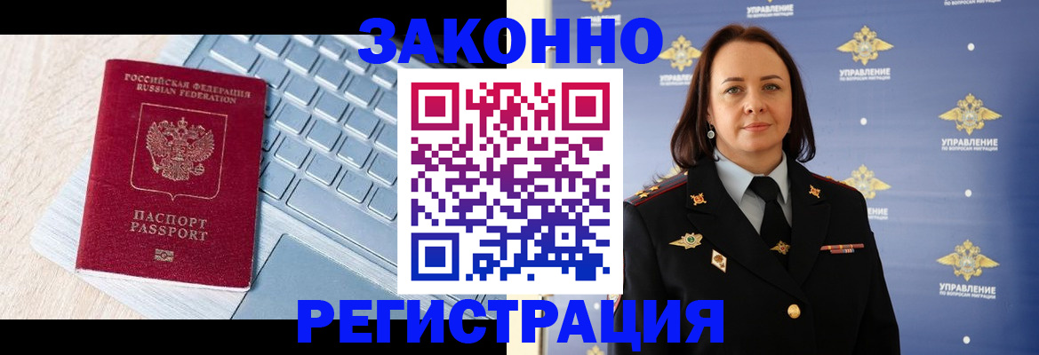 прописка иностранных граждан в Шебекино