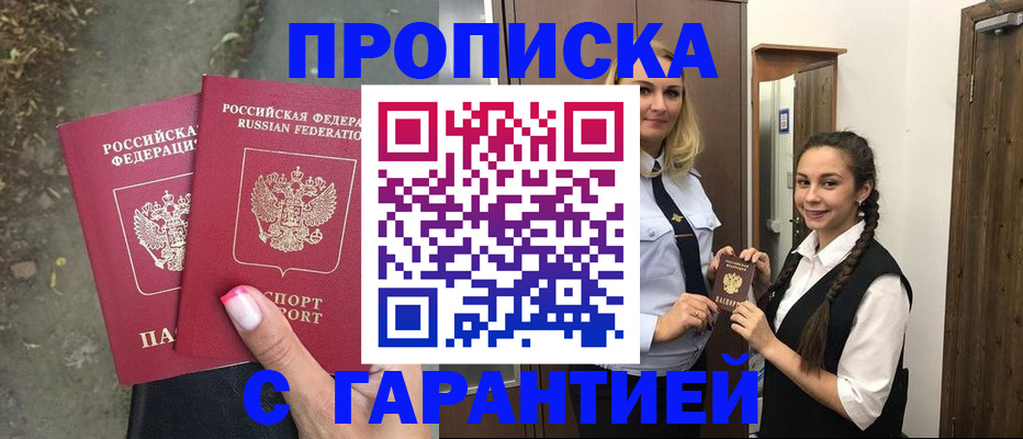 временная регистрация купить в Шебекино