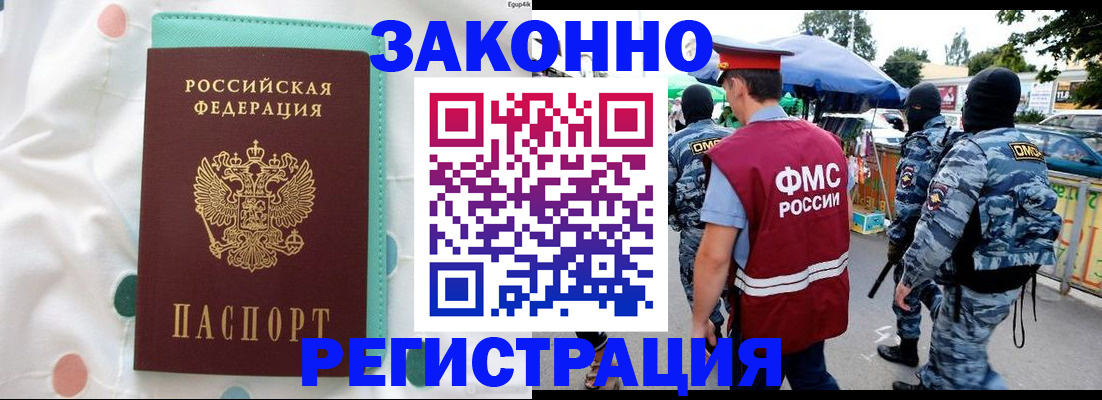 временная регистрация надежно в Шебекино
