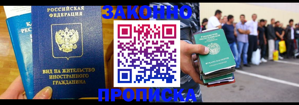 временная регистрация в квартире в Шебекино