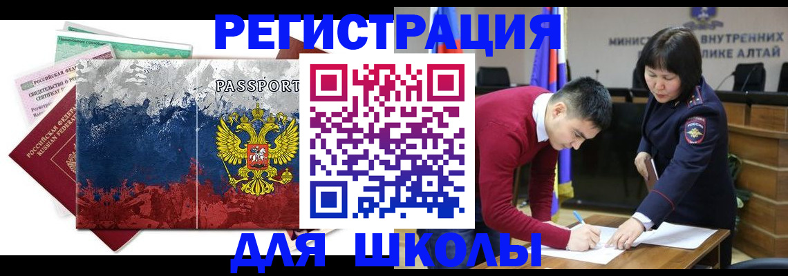 прописка 2025 в Шебекино