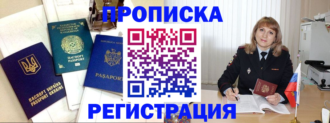 временная регистрация адрес в Шебекино